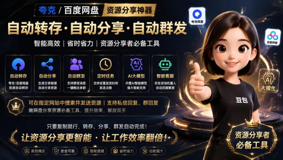 微信全自动聊天机器人，智能回复，支持自定义从某网站搜索资源自动发送，功能超给力，解放人工回复压力