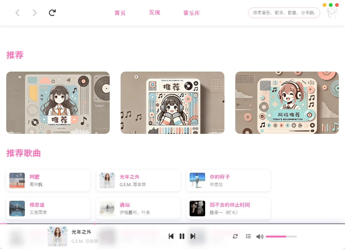 MoeKoeMusic第三方酷狗v1.5.6绿色版