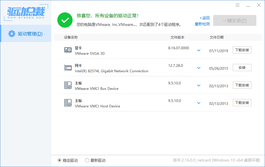 驱动总裁v2.19.0.0绿色单文件版-趣奇资源网-第6张图片