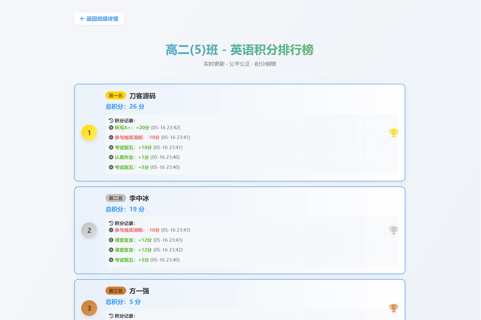 班级学生平时表现记录 积分抽奖系统源码 全开源 班级学生平时表现记录 积分抽奖系统源码 全开源