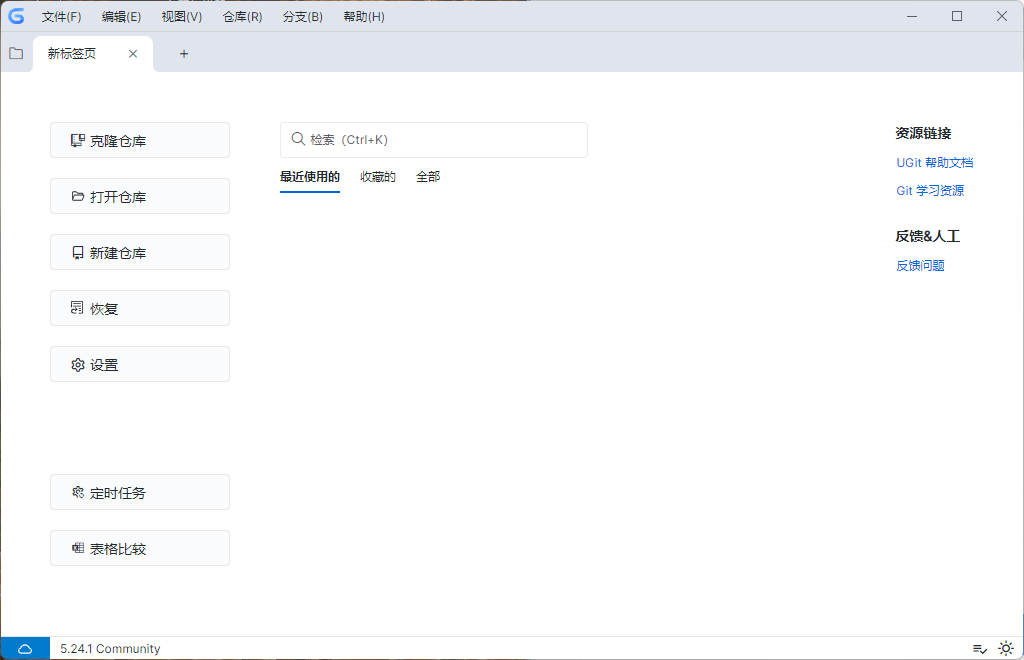 UGit v5.26.1 绿色版-趣奇资源网-第6张图片