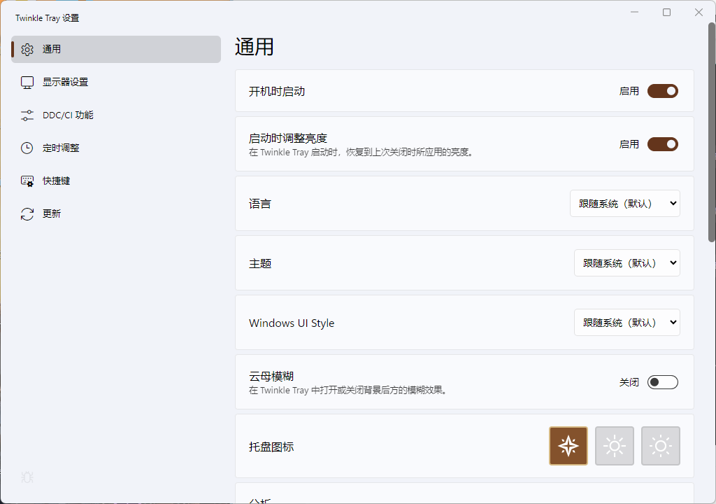 Twinkle Tray多屏亮度调节v1.16.6中文版-趣奇资源网-第6张图片