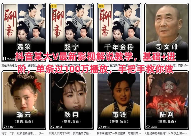 抖音某大V最新影视解说教学,基础+进阶,单条过100万播放,手把手教你做 抖音某大V最新影视解说教学,基础+进阶,单条过100万播放,手把手教你做