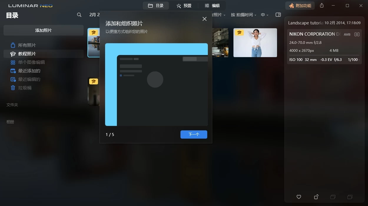Luminar Neo v1.27.0便携版 Luminar Neo v1.27.0便携版