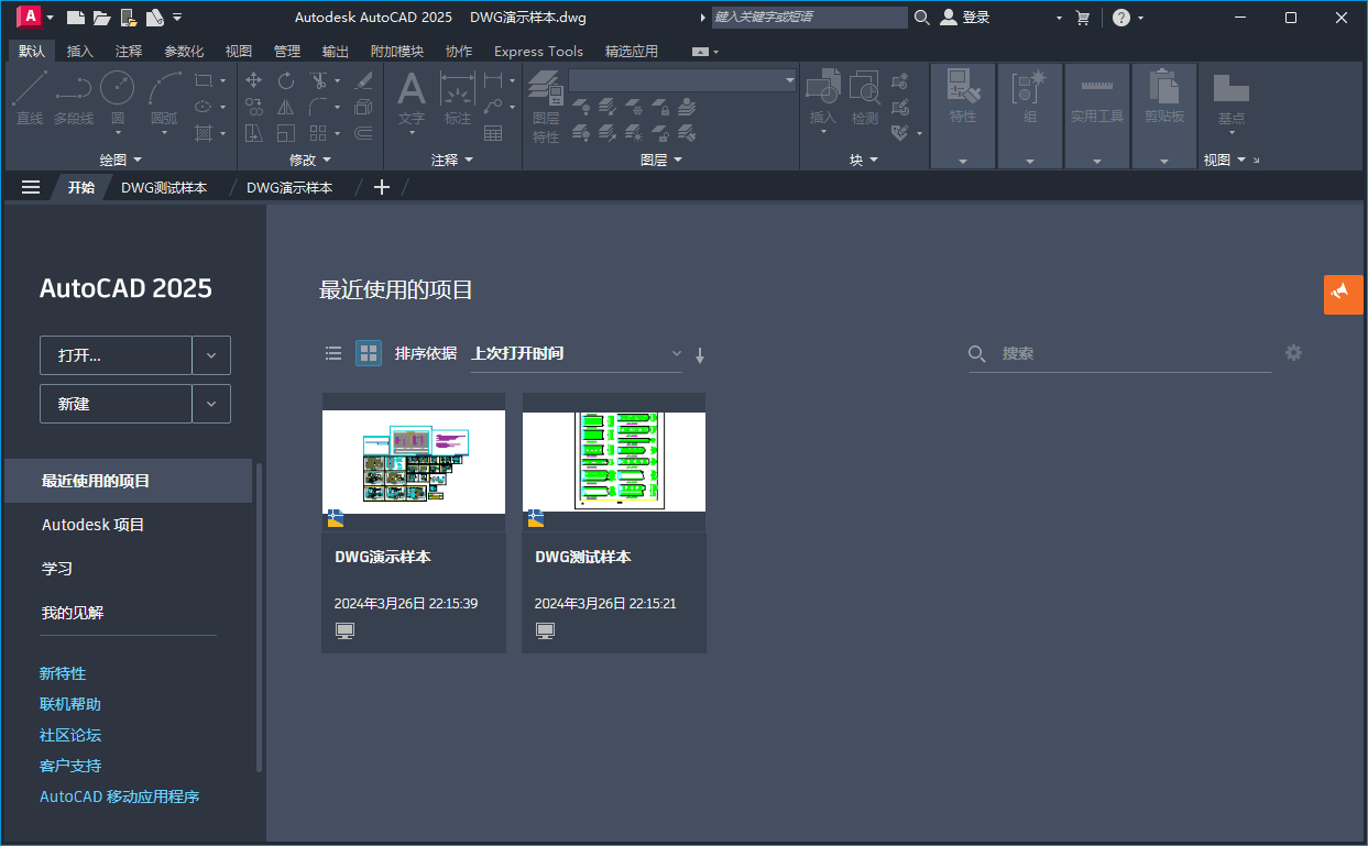 AutoCAD 2026.0.1珊瑚海精简优化版-趣奇资源网-第6张图片