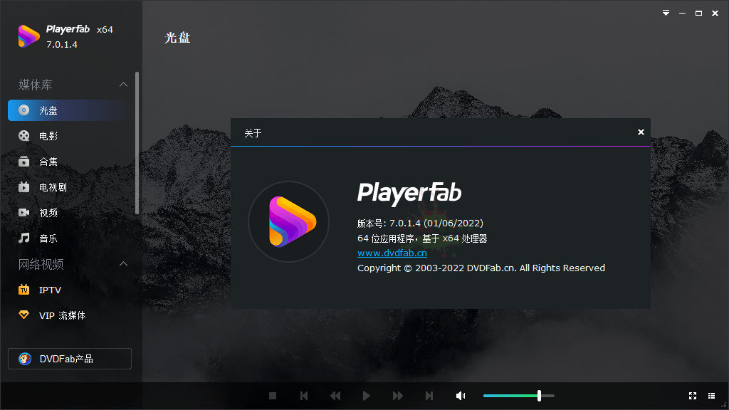 DVDFab Player v7.0.5.3中文版-趣奇资源网-第5张图片