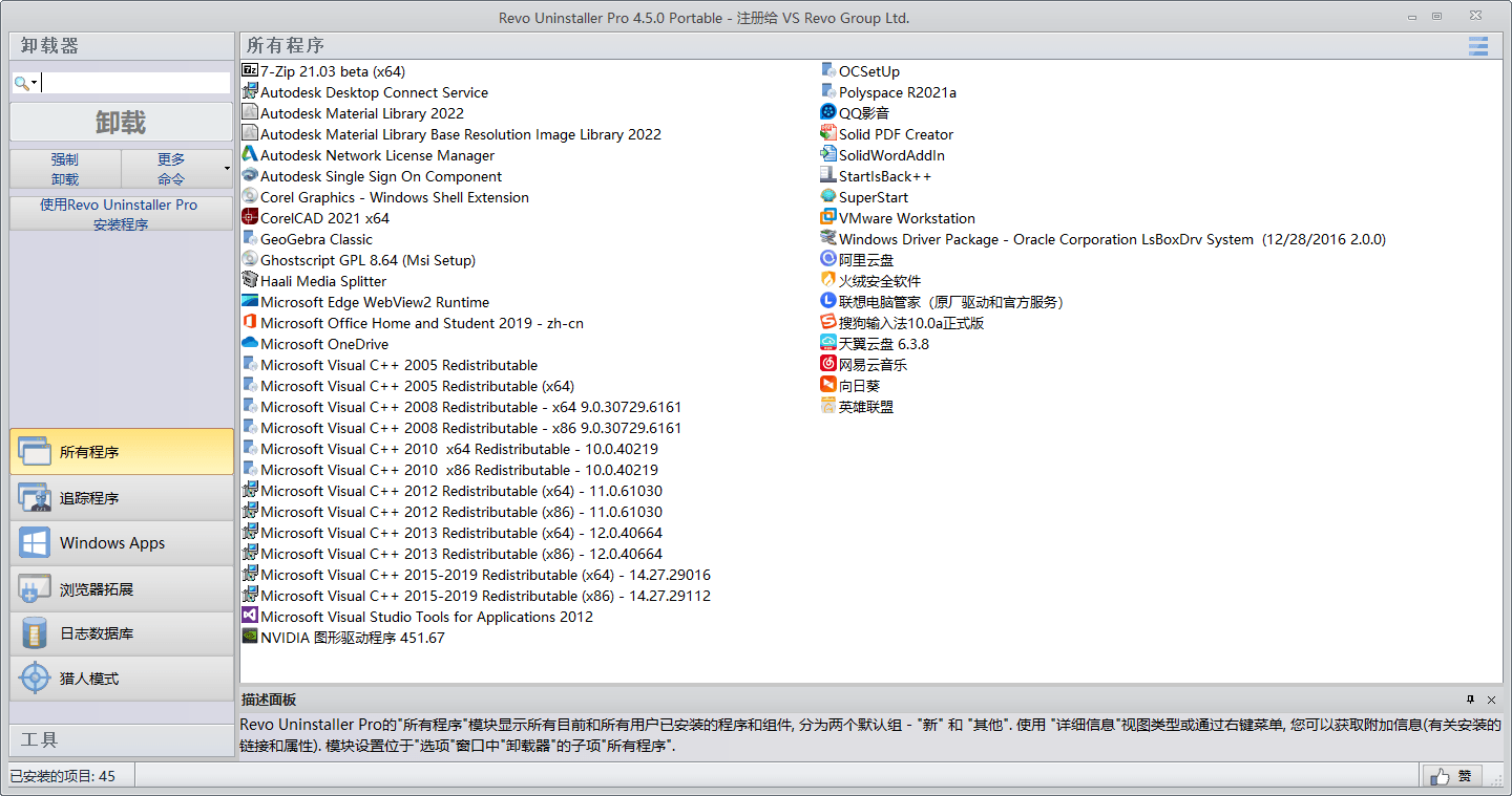 Revo Uninstaller Pro v5.4.0绿色版-趣奇资源网-第6张图片