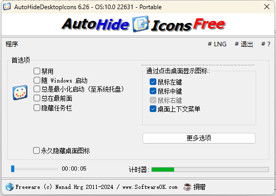 AutoHideDesktopIcons v6.26-趣奇资源网-第6张图片