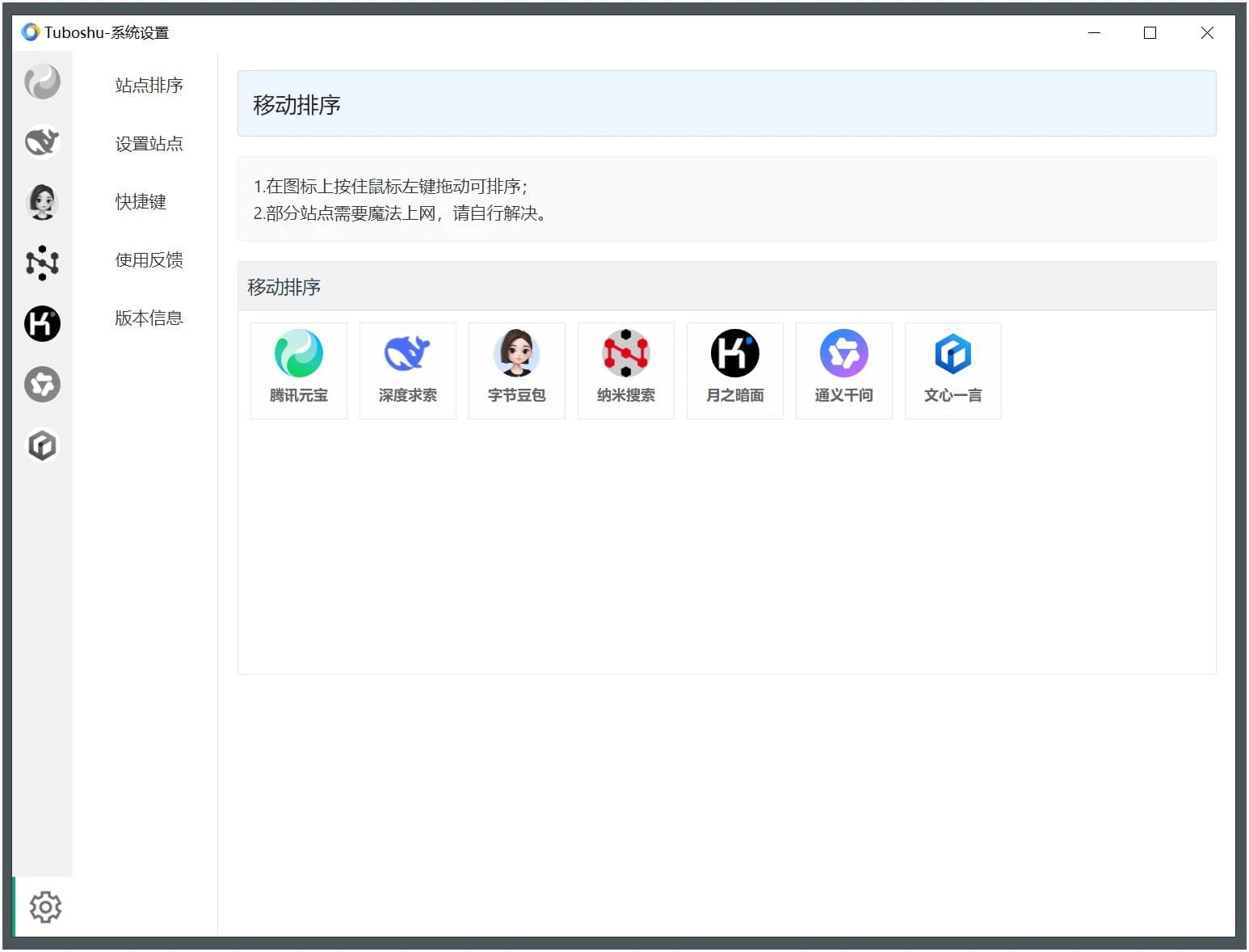 Tuboshu桌面应用转换工具v1.3.8-趣奇资源网-第6张图片