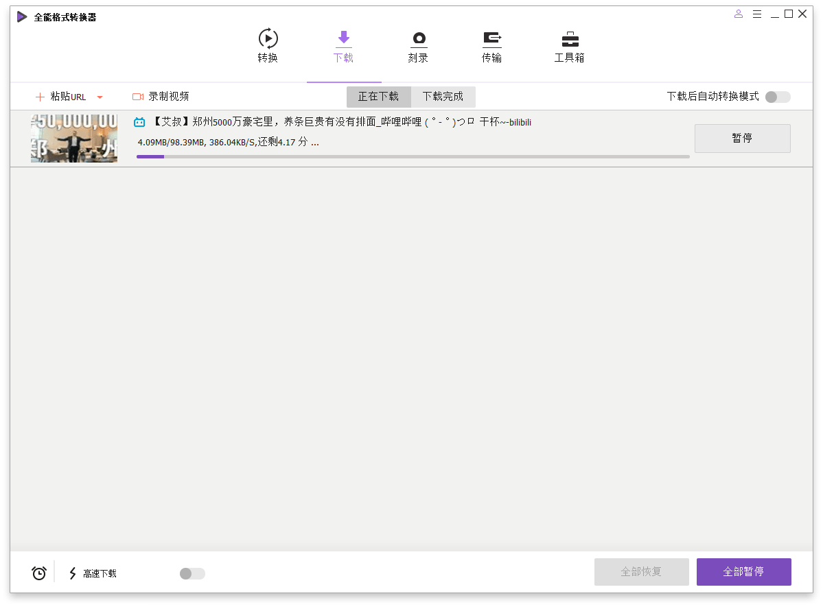 万兴全能格式转换器v16.3.0.159绿色版-趣奇资源网-第7张图片 万兴全能格式转换器v16.3.0.159绿色版-趣奇资源网-第7张图片