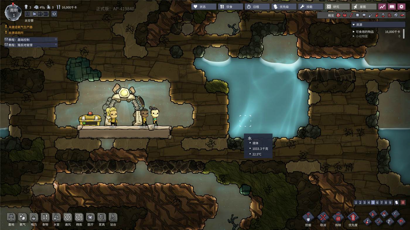 《缺氧：眼冒金星》v660455中文版-趣奇资源网-第7张图片