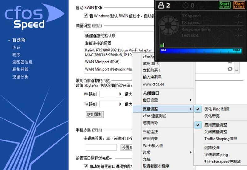cFosSpeed 13.01.3001正式版-趣奇资源网-第6张图片
