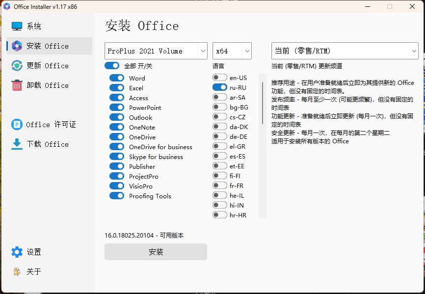 Office Installer安装工具v1.35