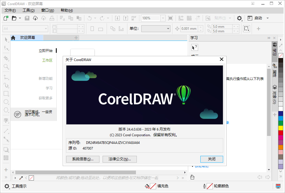 CorelDRAW 2025 v26.0.0.101特别版-趣奇资源网-第6张图片