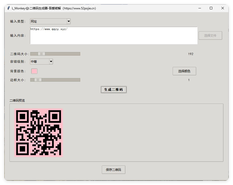 本地二维码生成小工具 V0.0.1