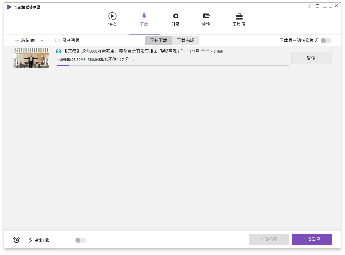 万兴全能格式转换器v17.4.1.603绿色版 万兴全能格式转换器v17.4.1.603绿色版