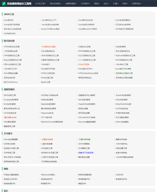 2023站长必备在线工具箱系统源码-趣奇资源网-第6张图片