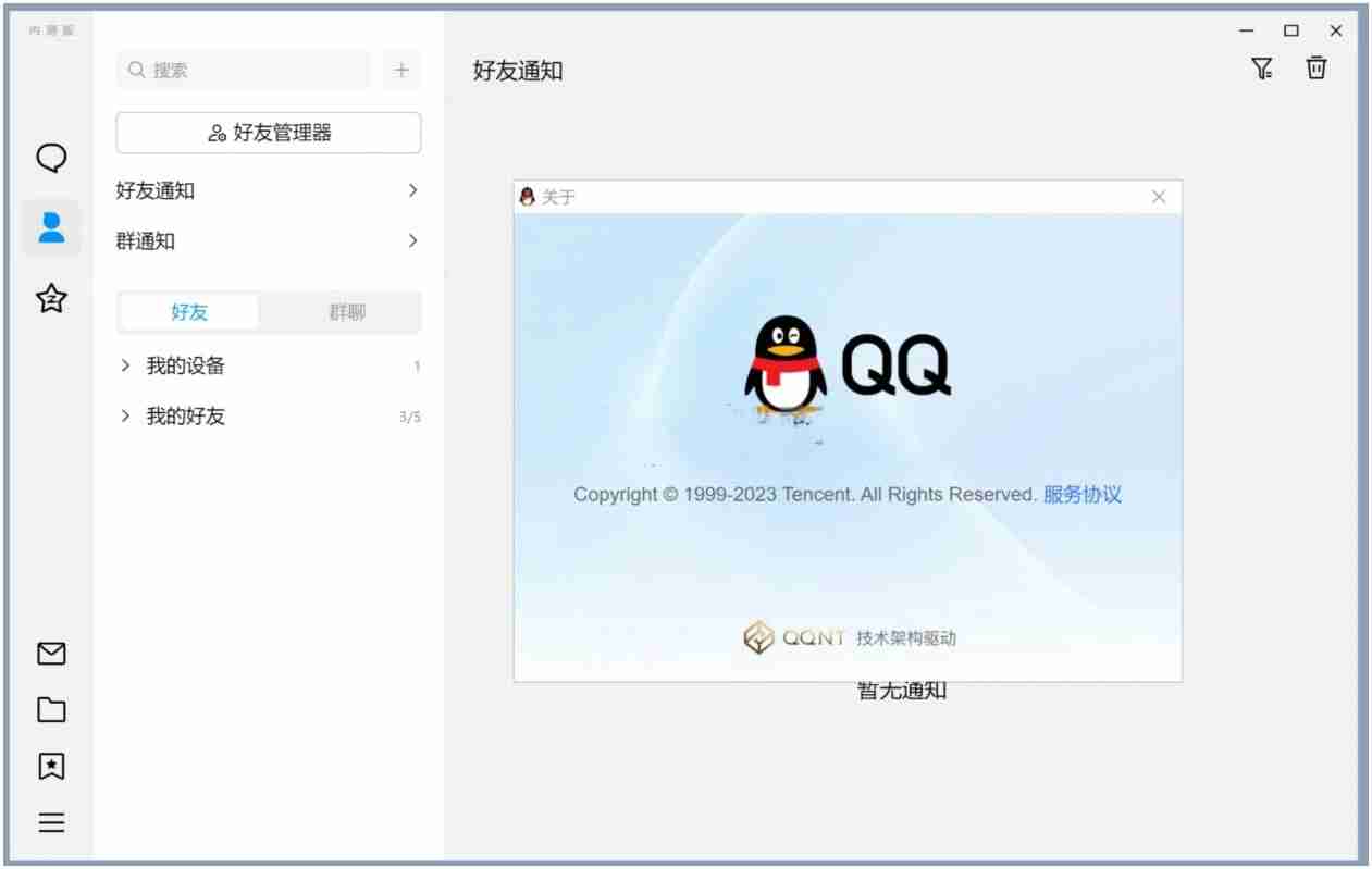 QQ_v9.9.9.240410新架构内测版-趣奇资源网-第6张图片
