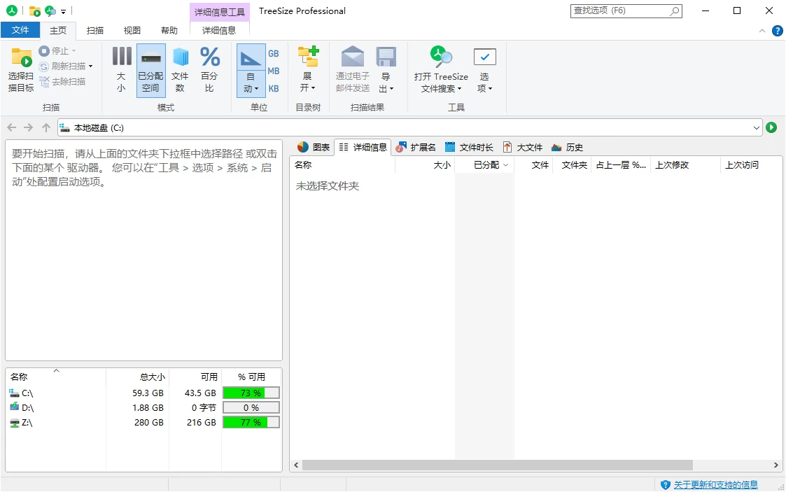 TreeSize Professional v9.7.1.2201绿色版 TreeSize Professional v9.7.1.2201绿色版