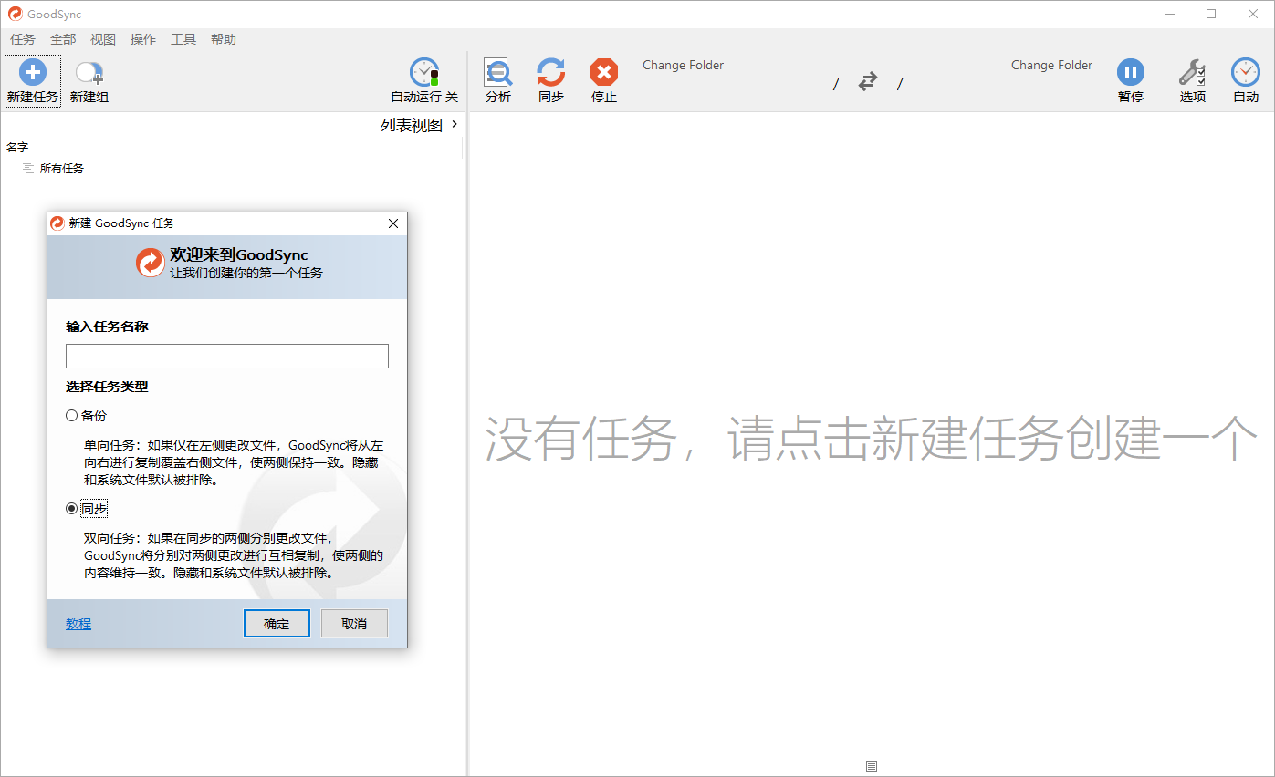Goodsync Enterprise v12.8.9.9-趣奇资源网-第6张图片 Goodsync Enterprise v12.8.9.9-趣奇资源网-第6张图片