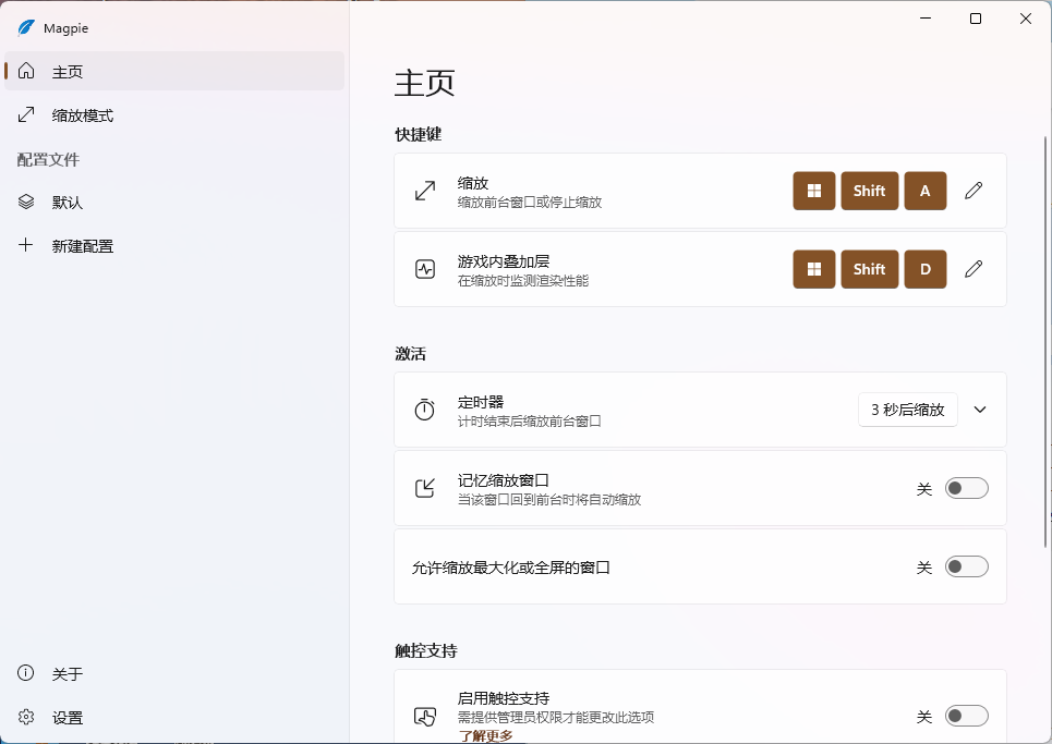 Magpie窗口缩放工具v0.11.1绿色版-趣奇资源网-第6张图片