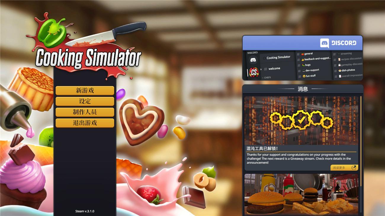 《料理模拟器》v6.0.18中文版-趣奇资源网-第6张图片