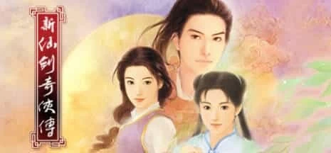 《仙剑奇侠传10部》中文合集版 《仙剑奇侠传10部》中文合集版