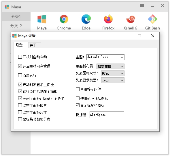 Maye快速启动工具v12.7.0绿色版-趣奇资源网-第8张图片