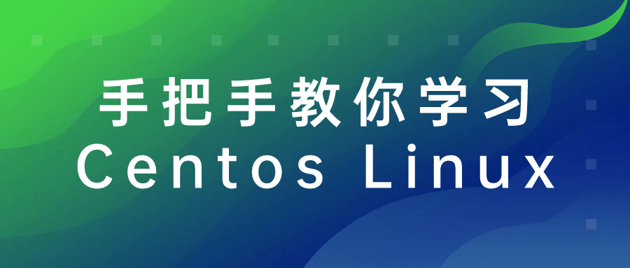 手把手教你学习Centos Linux-趣奇资源网-第5张图片