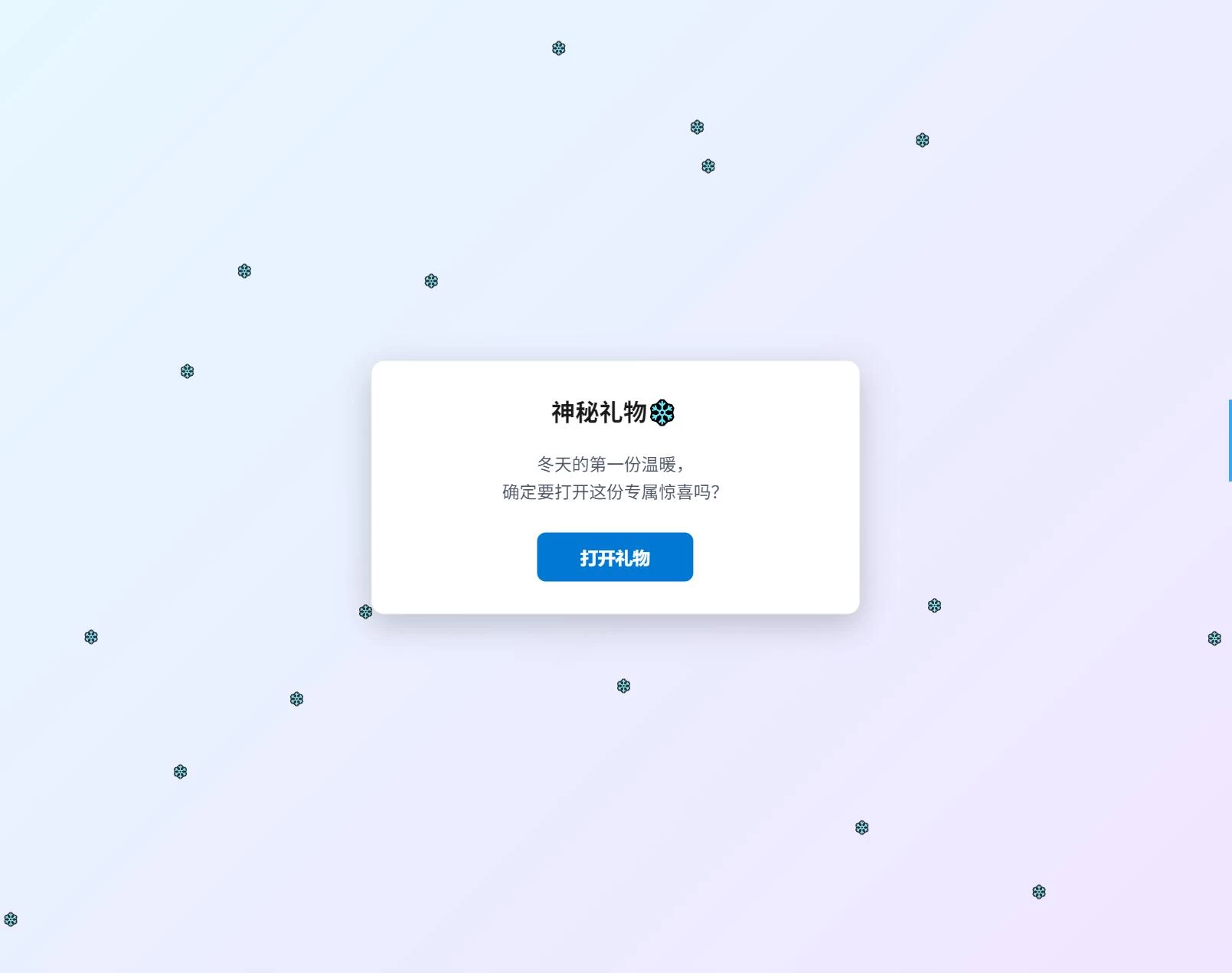 冬日弹窗源码 自适应双端