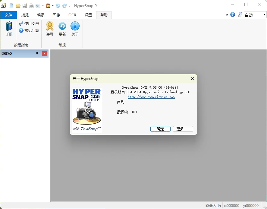 HyperSnap v10.0.2便携汉化版 HyperSnap v10.0.2便携汉化版