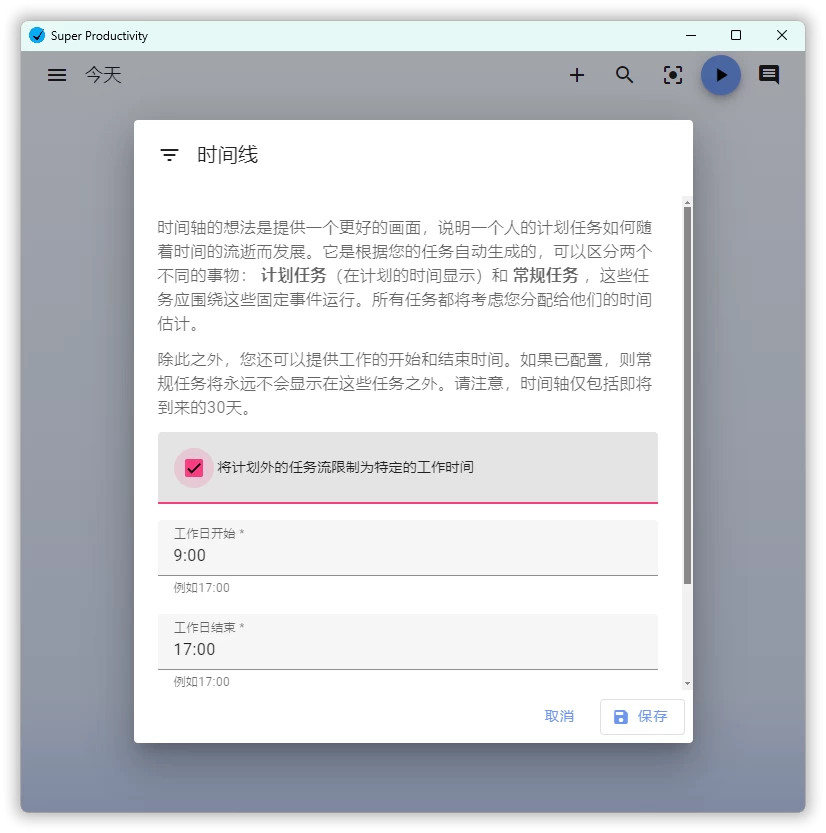 任务管理Super Productivity v16.8.1