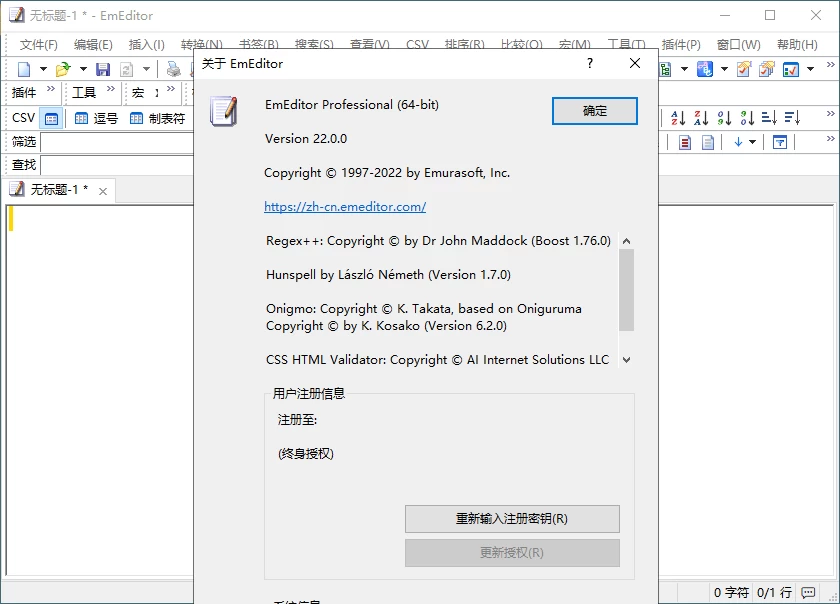 EmEditor文本编辑器v26.1.0绿色版