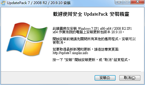 UpdatePack7R2 25.6.10离线安装包-趣奇资源网-第6张图片