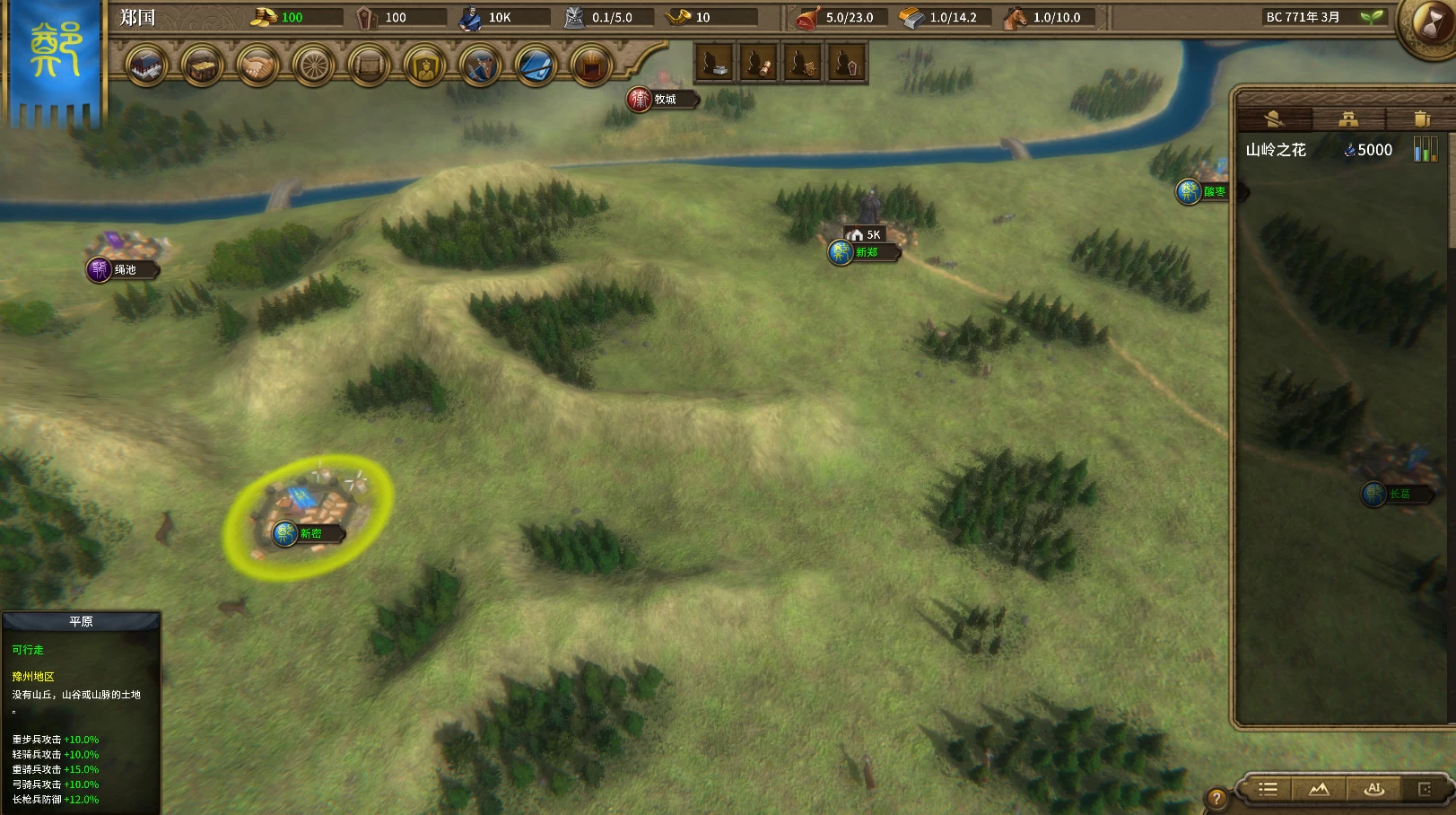 《国战2:列国志传 | 春秋霸业》中文版 《国战2:列国志传 | 春秋霸业》中文版