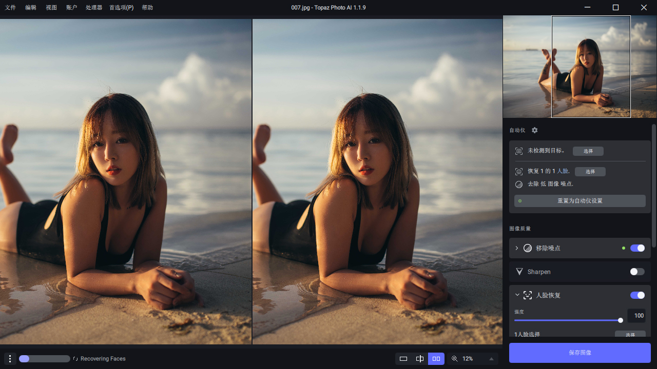 Topaz Photo AI v4.0.1便携版-趣奇资源网-第6张图片