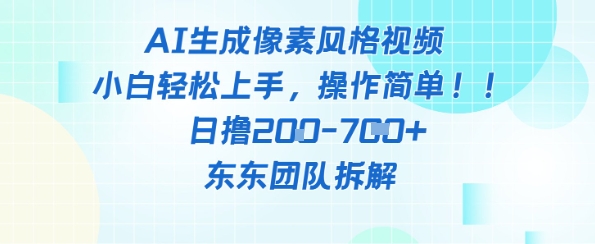 像素风躺挣新玩法!AI自动铲屎日入5张+(附带教程)