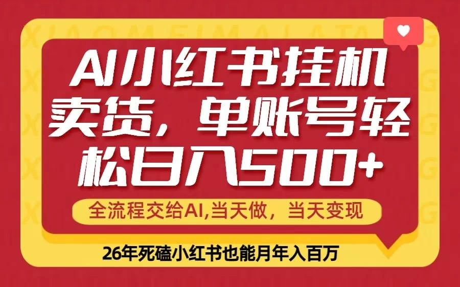 （17727期）当天做，当天见收益，全流程挂机操作，单账号轻松日入500+