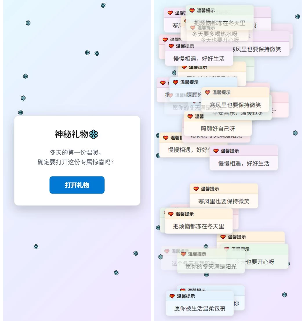 冬日弹窗源码 自适应双端