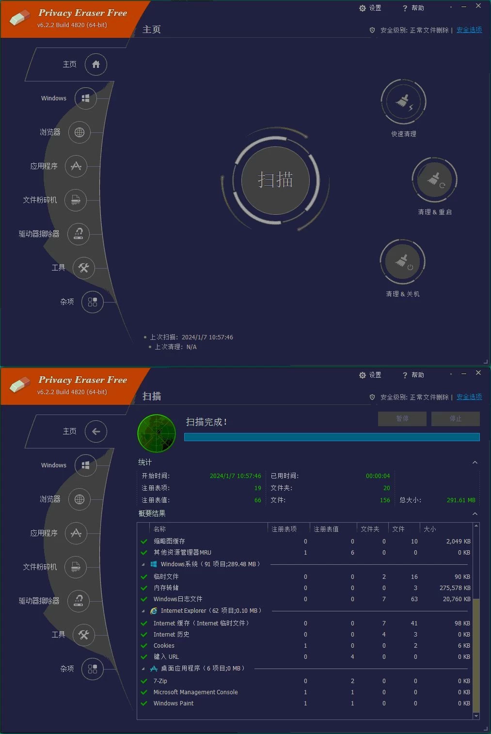 Privacy Eraser Free v6.26.0.5480便携版 Privacy Eraser Free v6.26.0.5480便携版