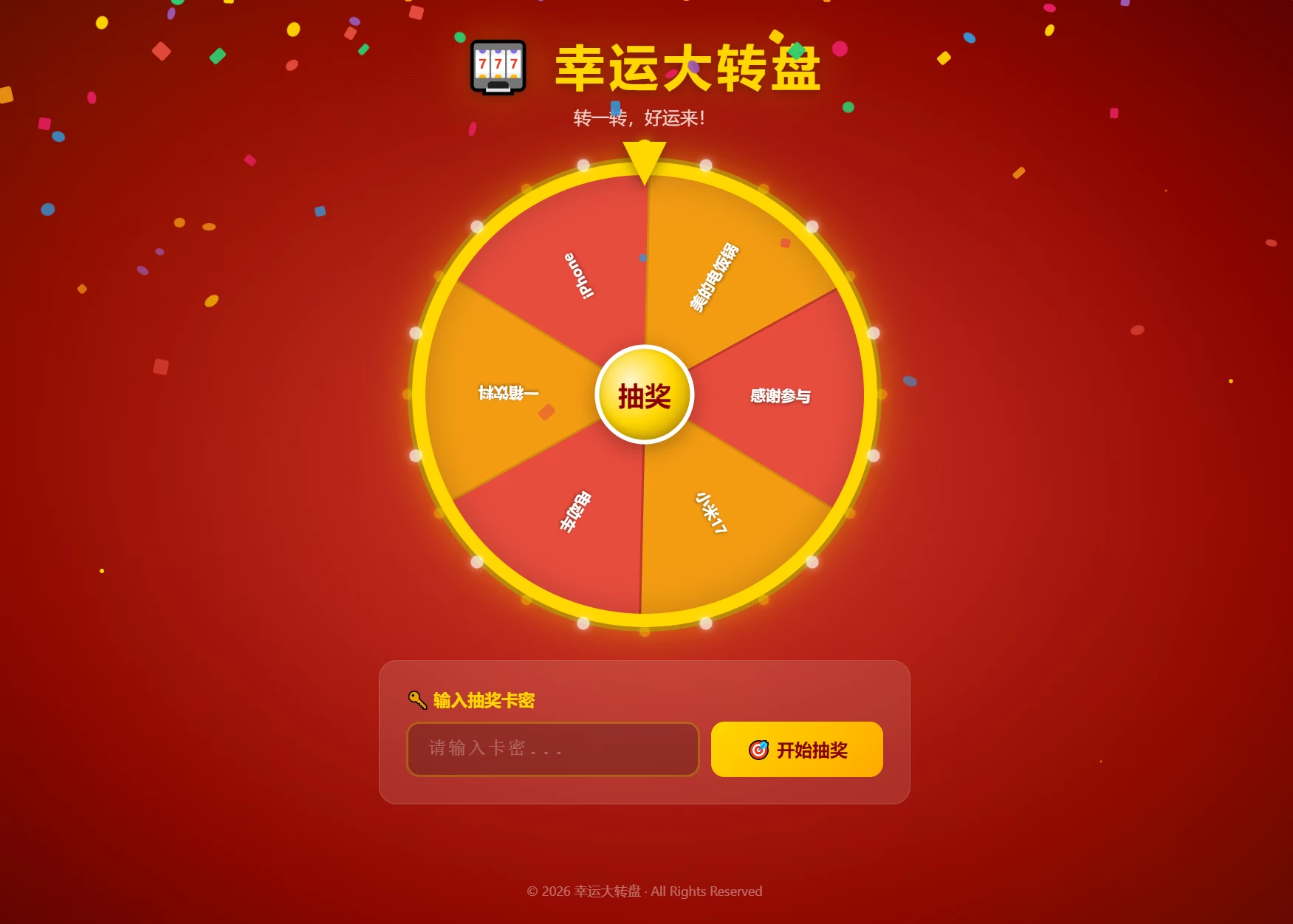 幸运大转盘活动抽奖系统源码 幸运大转盘活动抽奖系统源码