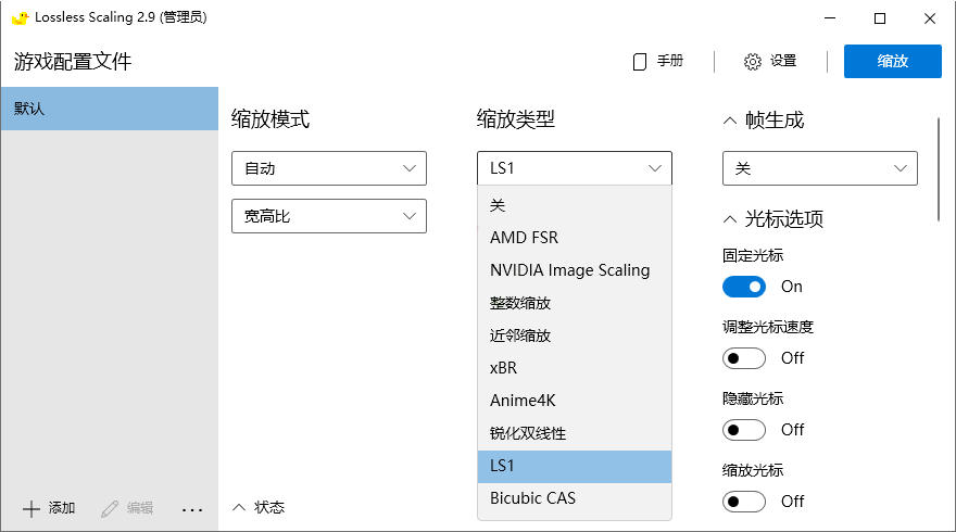 Lossless Scaling v3.1.02绿色版-趣奇资源网-第6张图片