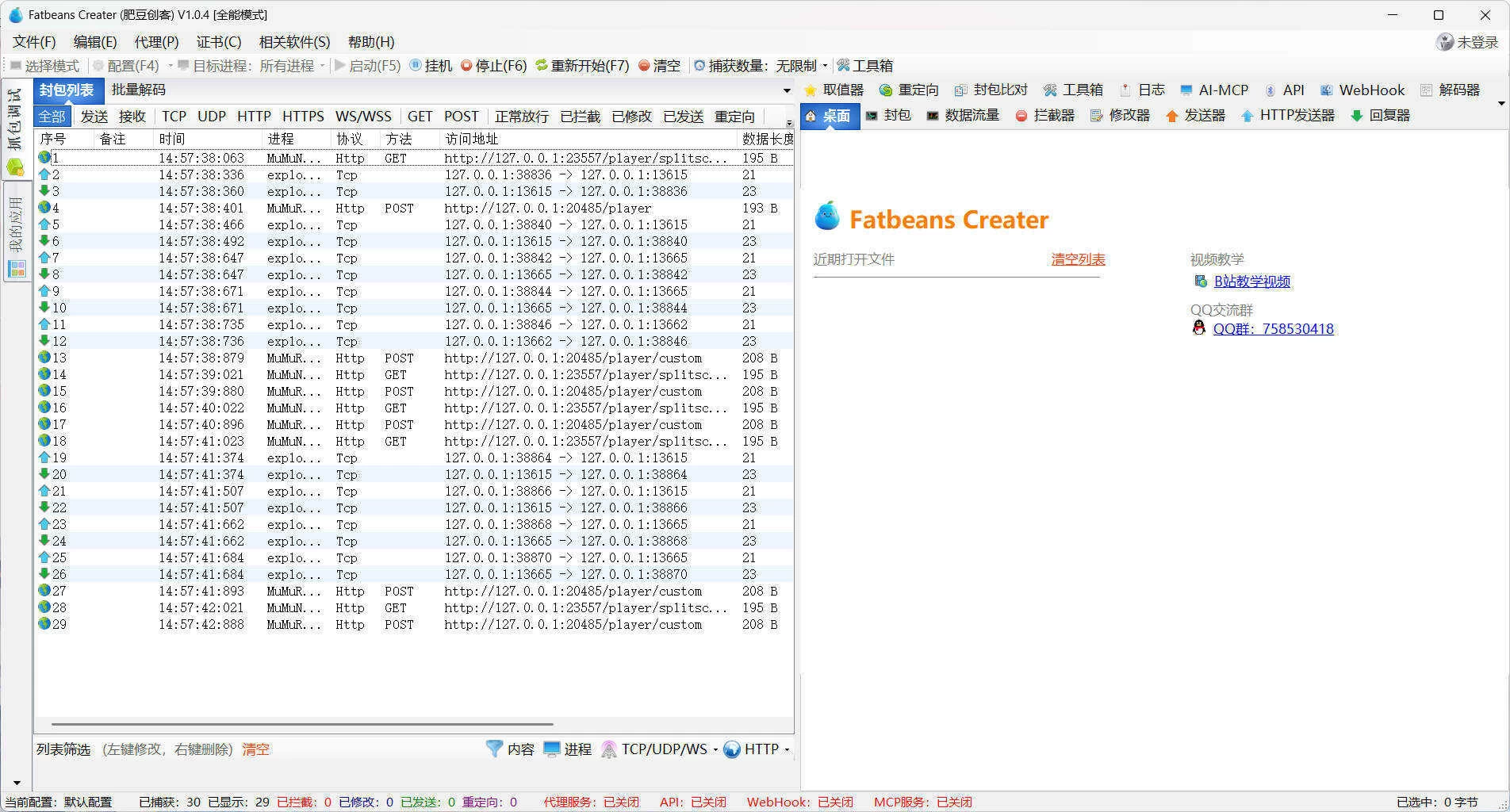 TCP抓包改包工具FatbeansCreater v1.0.4绿色版 TCP抓包改包工具FatbeansCreater v1.0.4绿色版