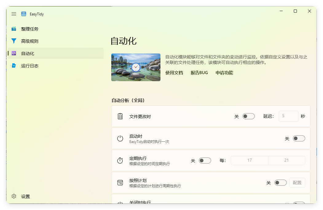 EasyTidy文件整理工具v1.3.0.416-趣奇资源网-第6张图片