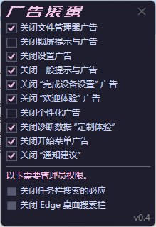 OFGB一键关闭Win11烦人广告-趣奇资源网-第6张图片