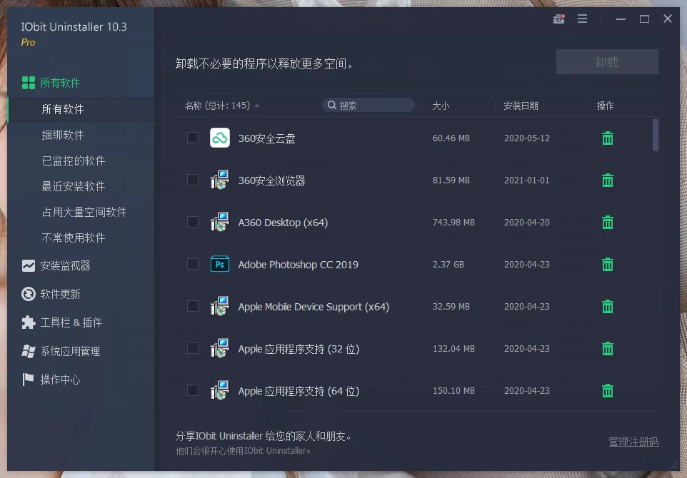 IObit Uninstaller Pro v15.4.0.1特别版