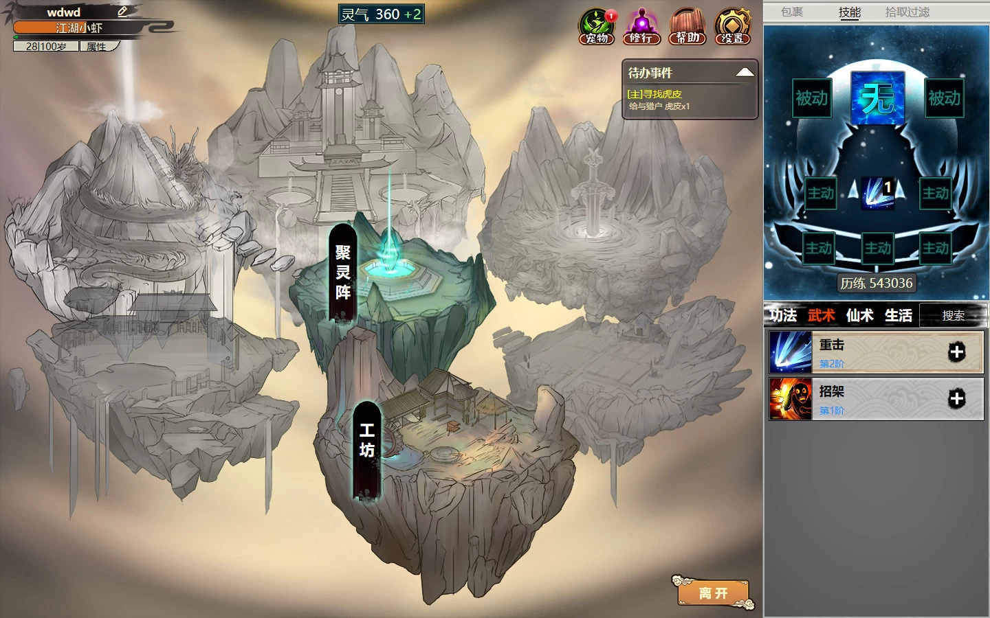 《懒人修仙传2》中文版