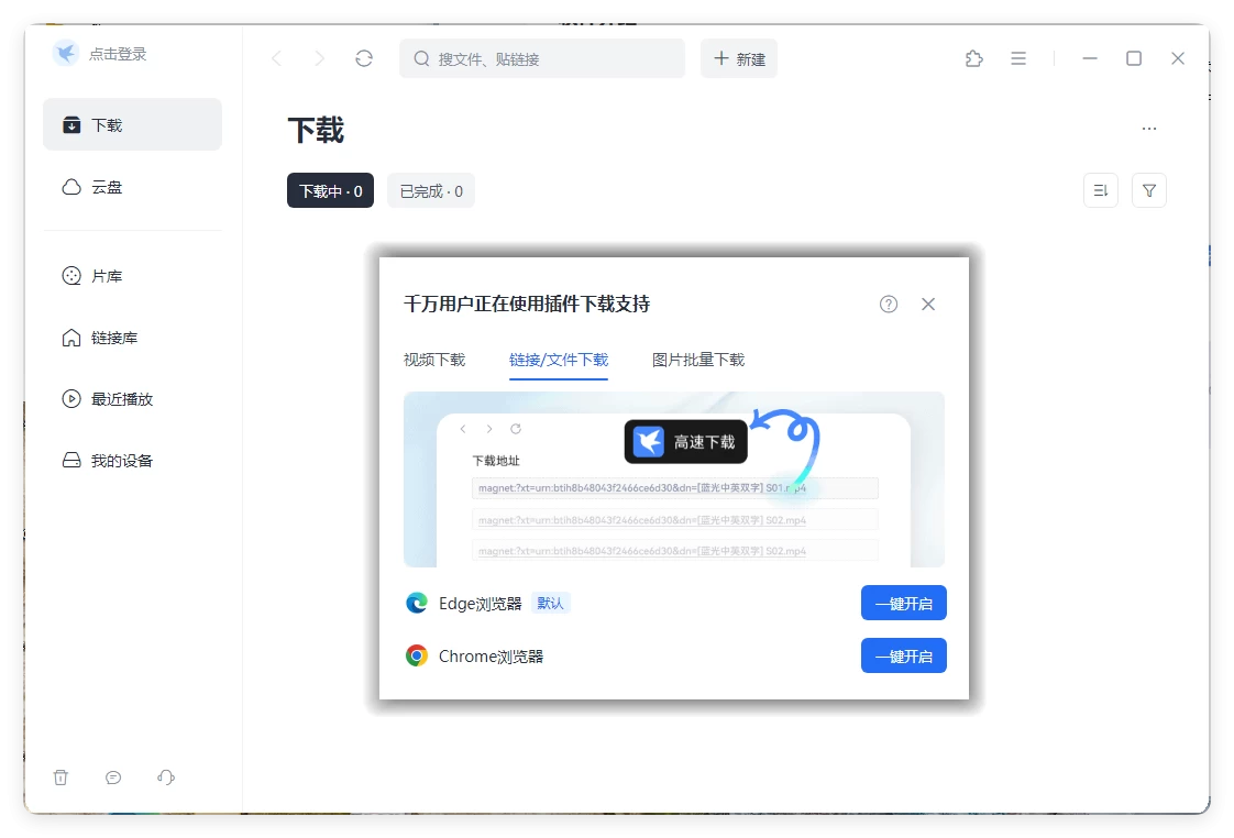 迅雷2025Beta v25.0.6.1188绿色精简版 迅雷2025Beta v25.0.6.1188绿色精简版