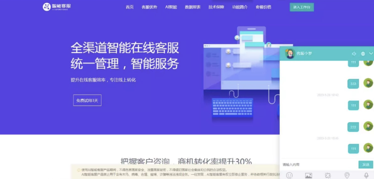 网页在线客服系统源码多商户带手机端扫码聊天送安装教程文档