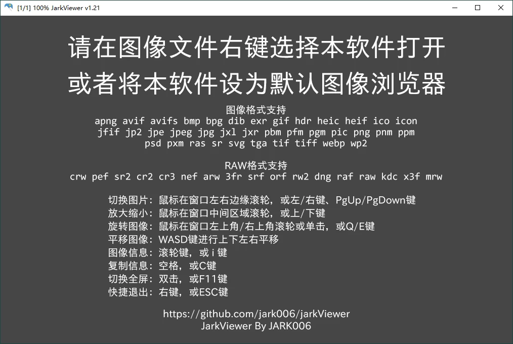 jarkViewer看图工具v1.32绿色版